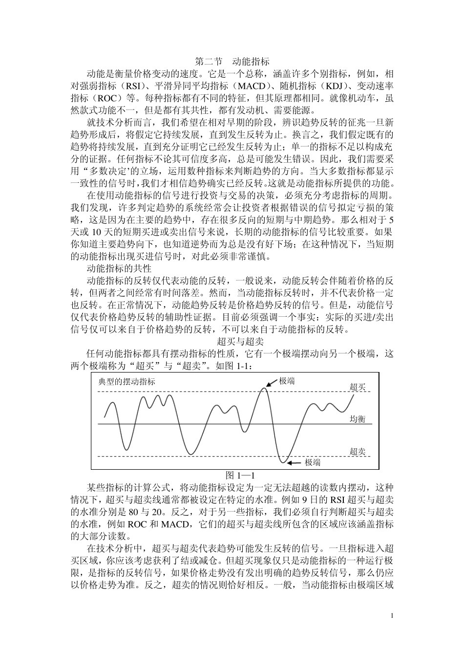 第八章动能指标_第1页