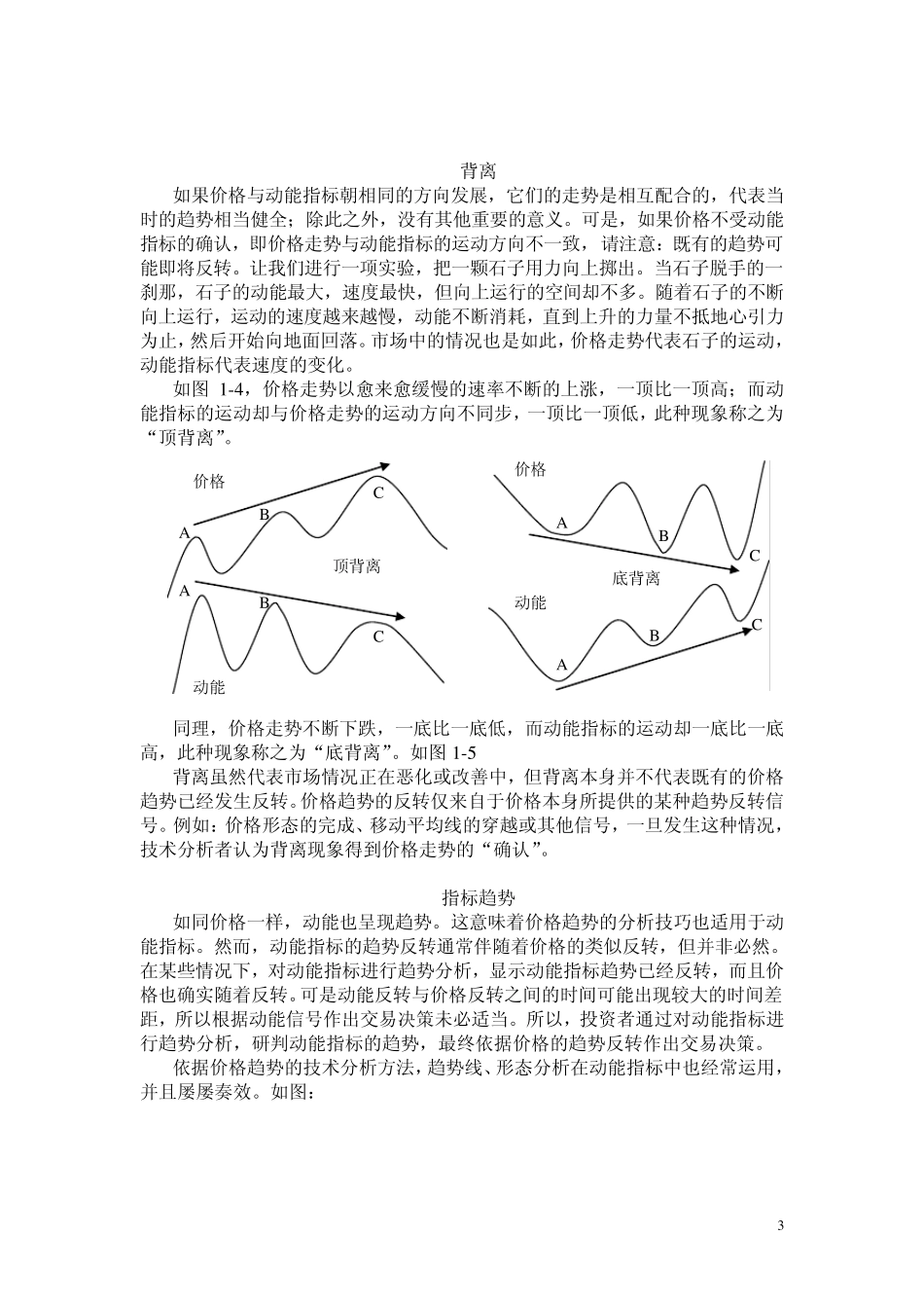 第八章动能指标_第3页