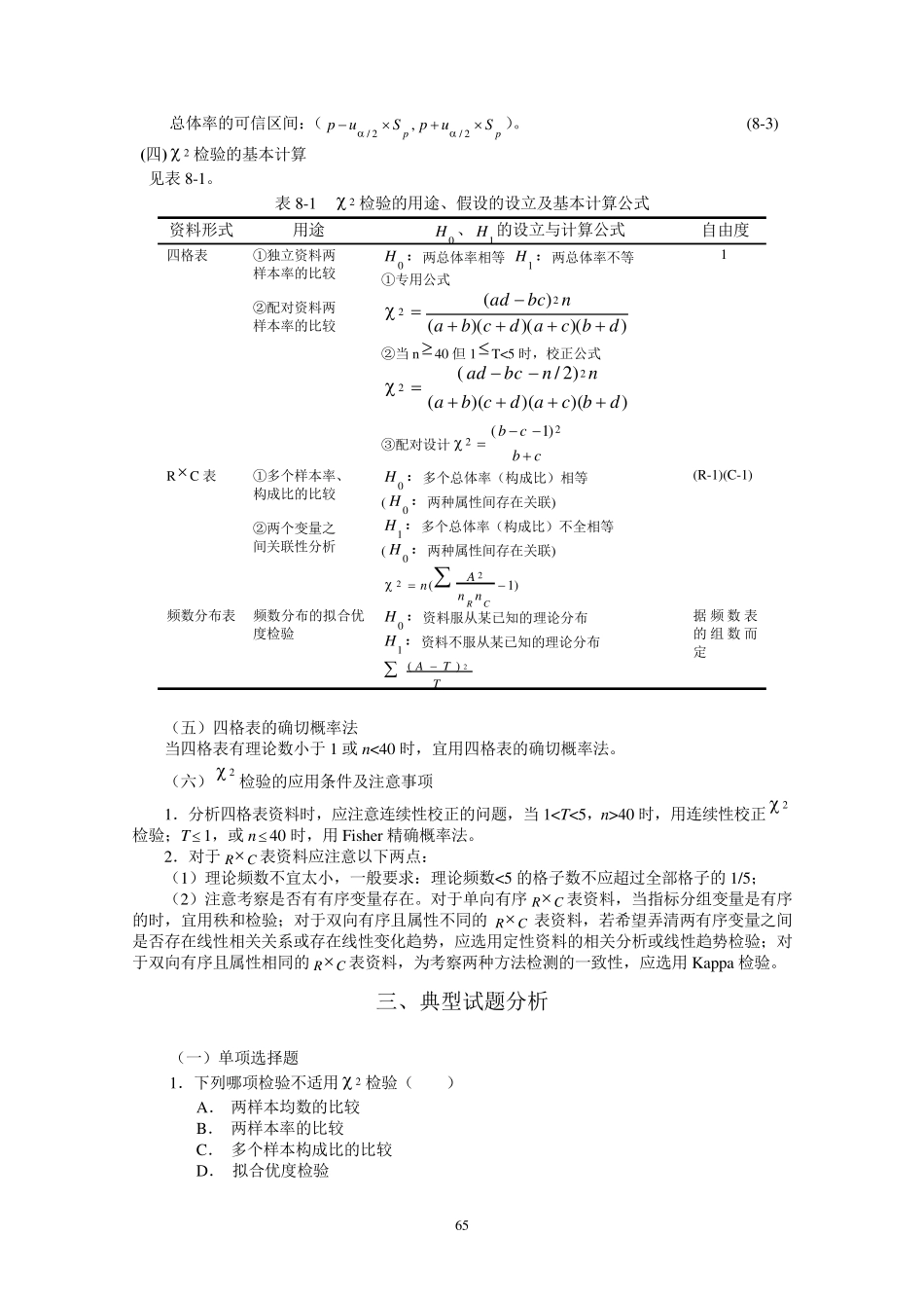 第八章卡方检验_第2页