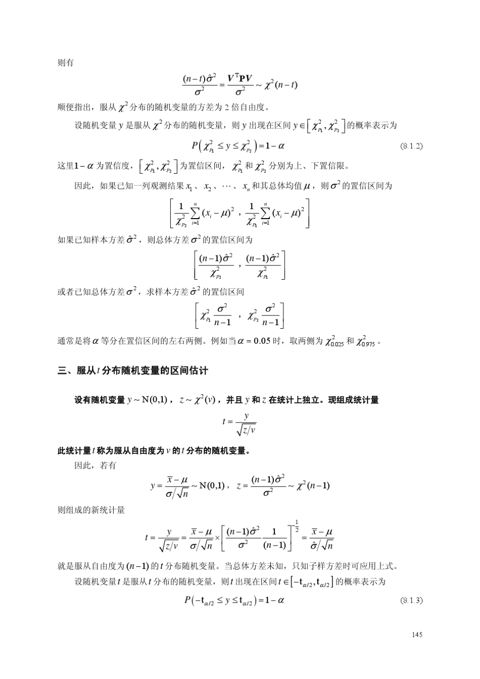 第八章参数的区间估计与假设检验2009_第3页