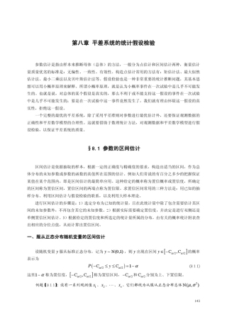 第八章参数的区间估计与假设检验2009