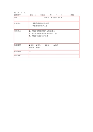 第八章发酵乳制品