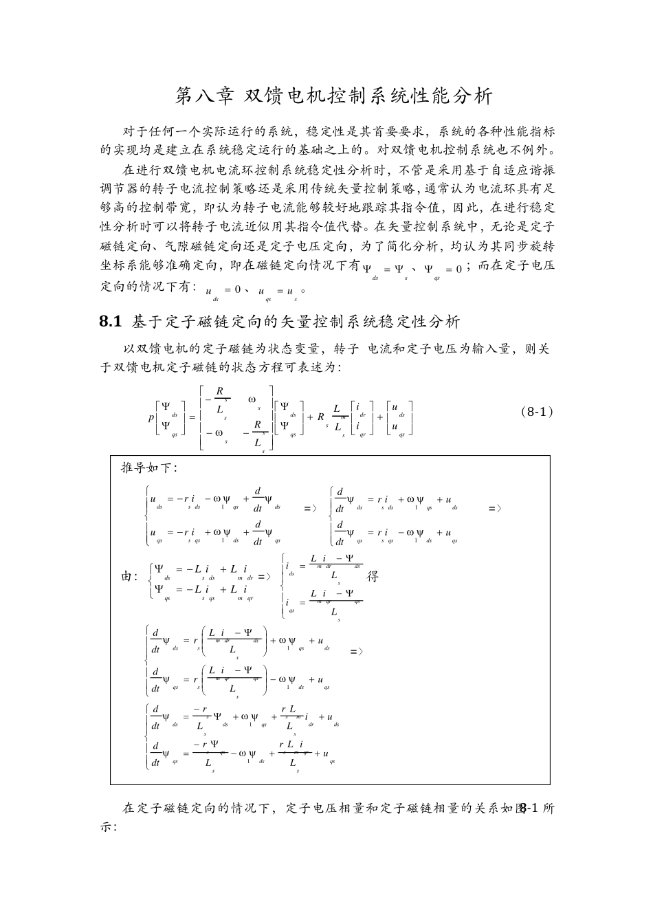 第八章双馈电机控制系统性能分析_第1页