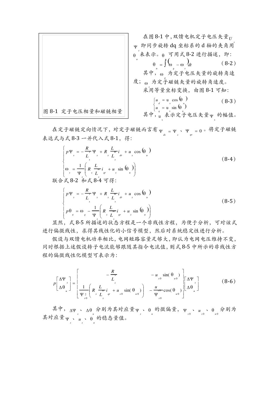 第八章双馈电机控制系统性能分析_第2页