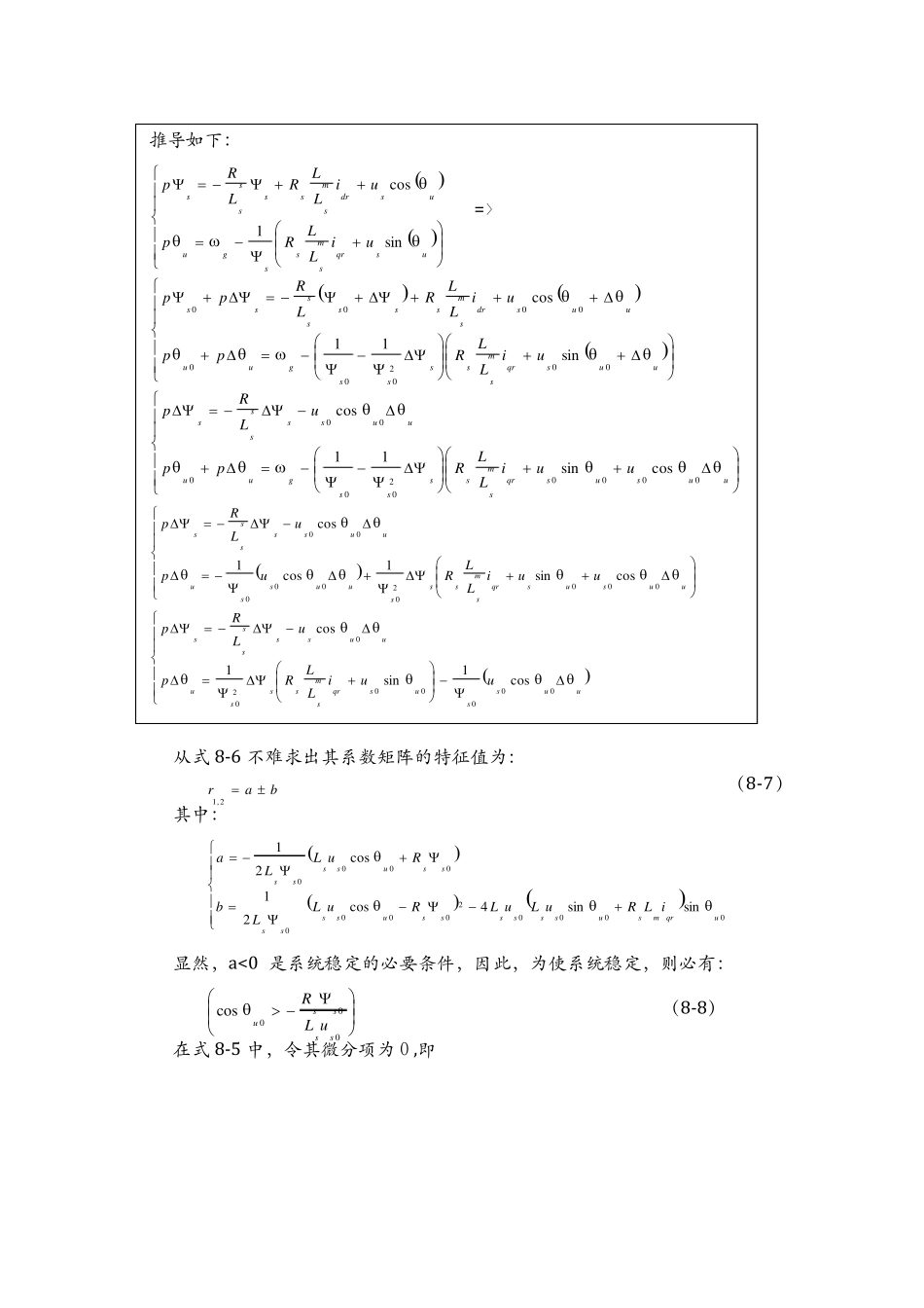 第八章双馈电机控制系统性能分析_第3页
