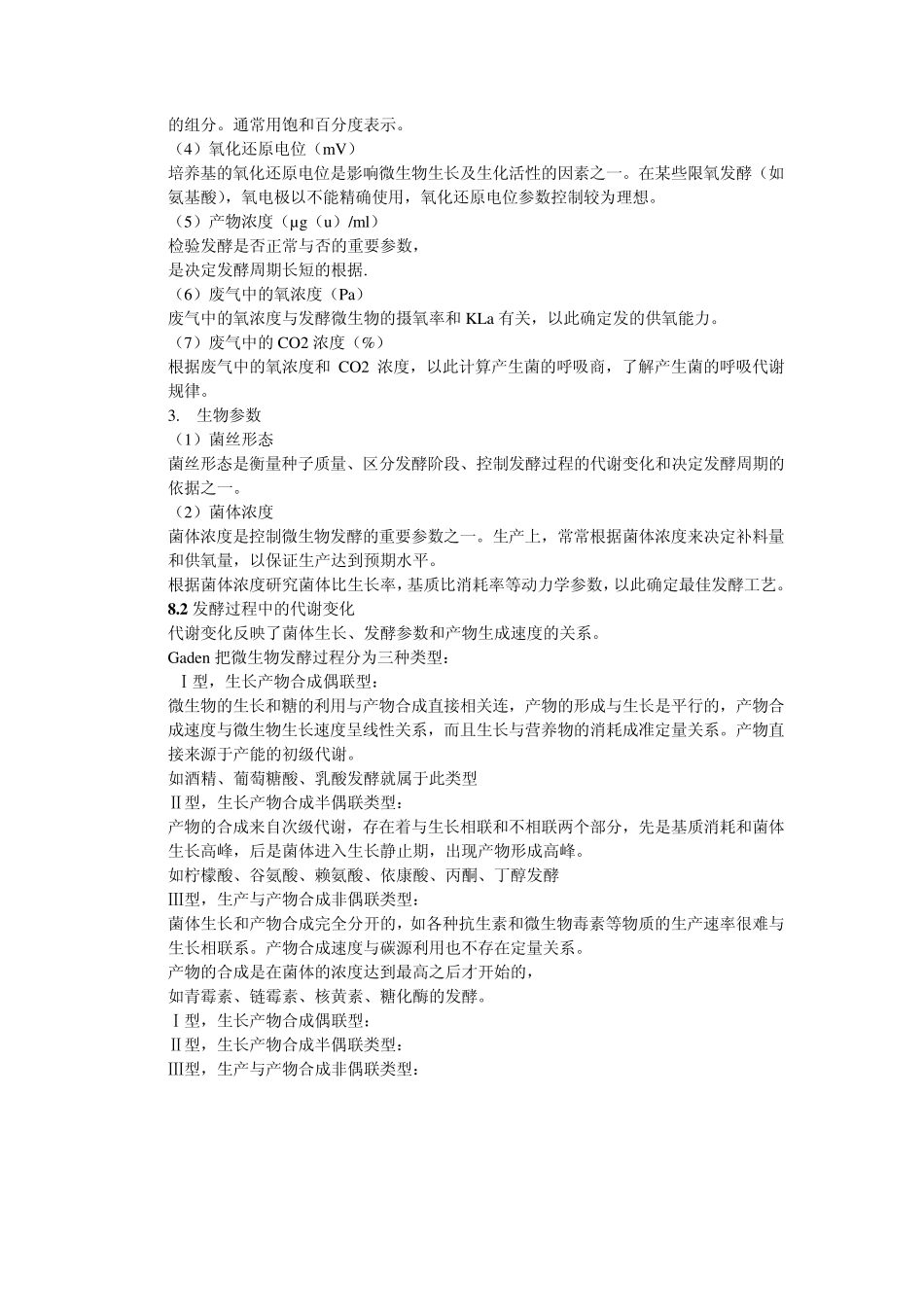 第八章发酵工艺的控制_第2页