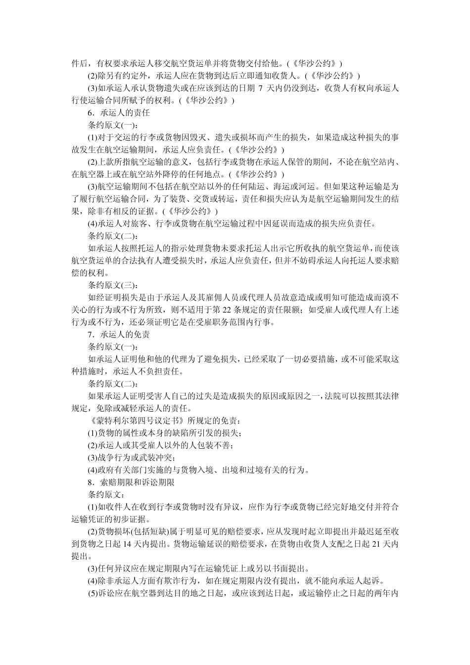 第八章国际航空公约_第3页