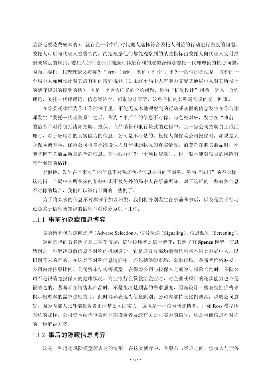 第八章委托—代理理论：合约经济学(2007)_第2页