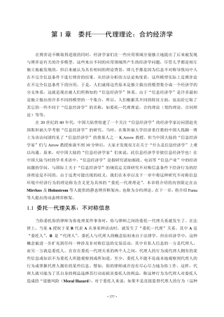 第八章委托—代理理论：合约经济学(2007)