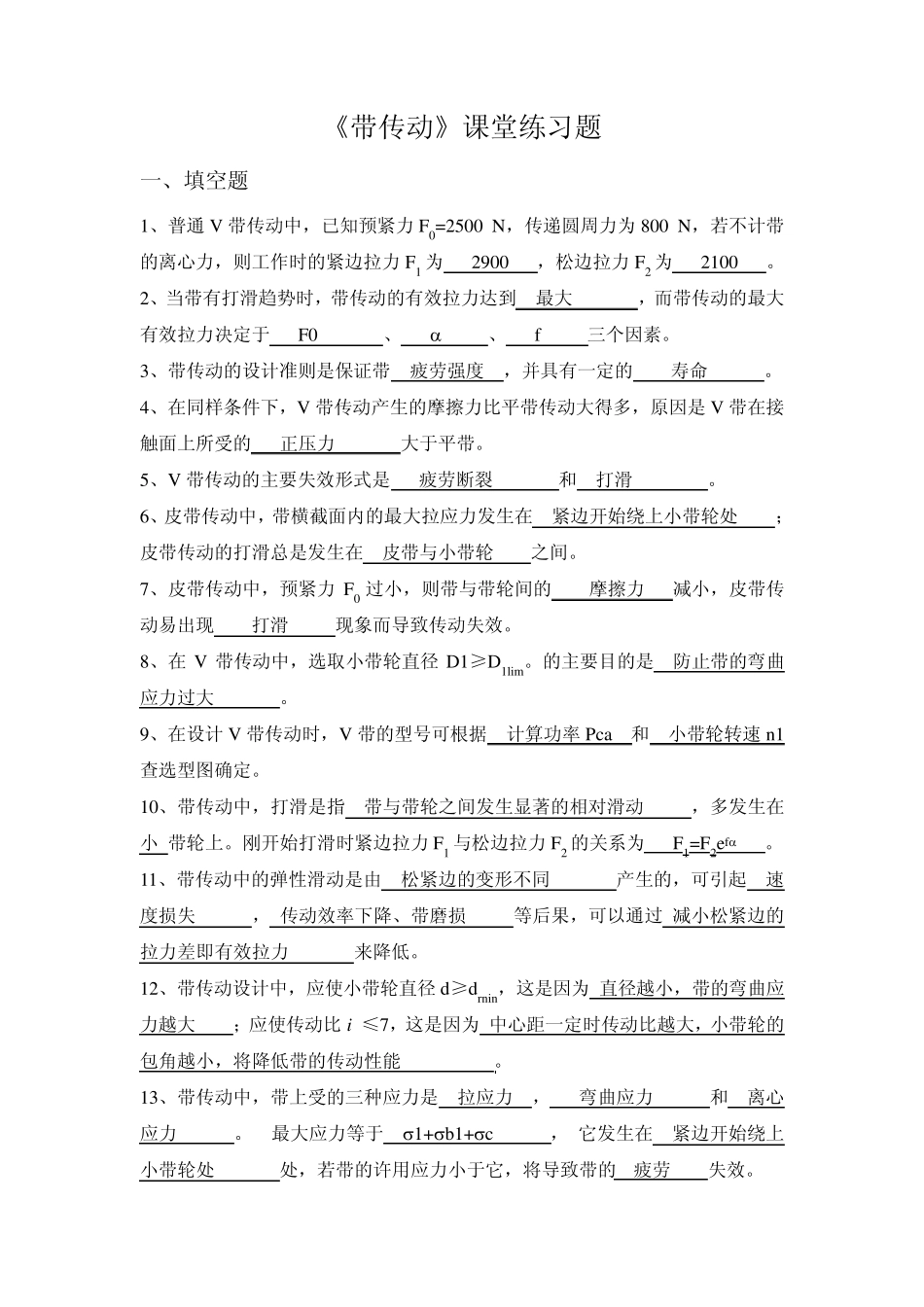 第八章带传动课题练习题答案_第1页