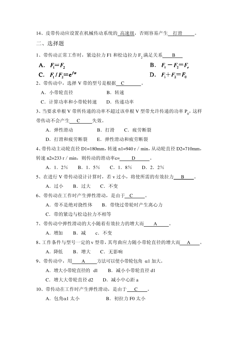 第八章带传动课题练习题答案_第2页