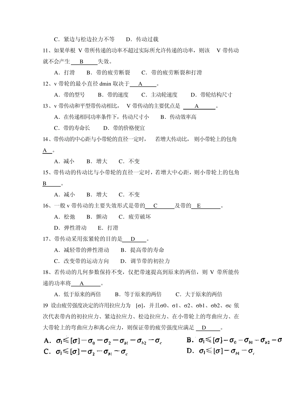 第八章带传动课题练习题答案_第3页