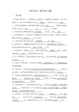 第八章带传动课题练习题答案