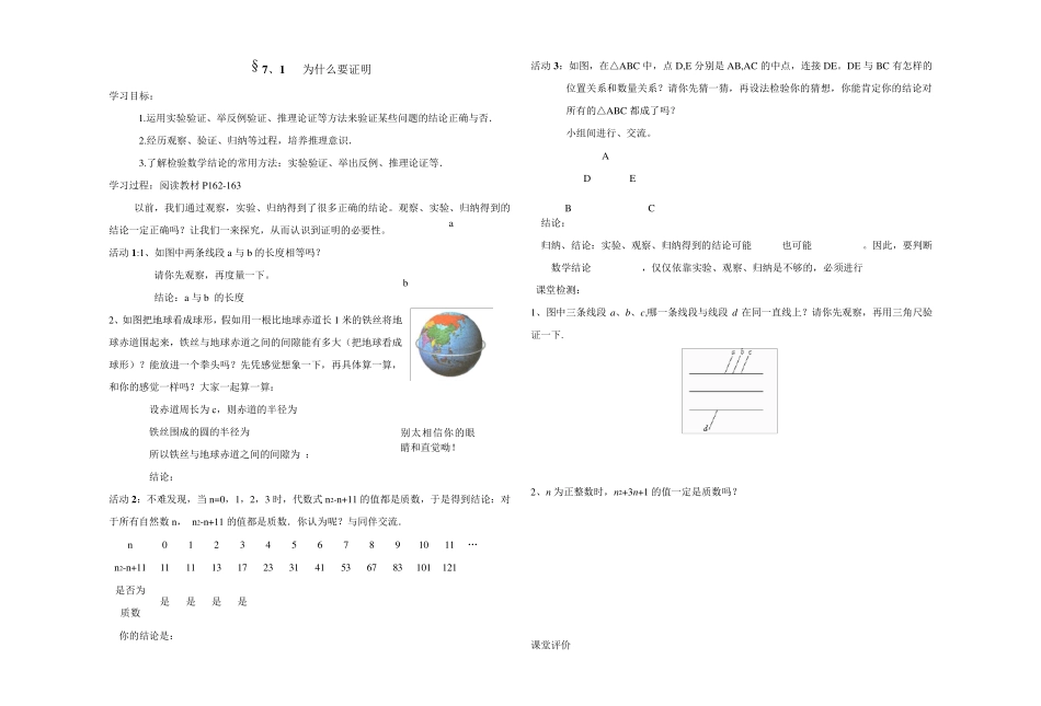 第八章平行线的有关证明_第1页