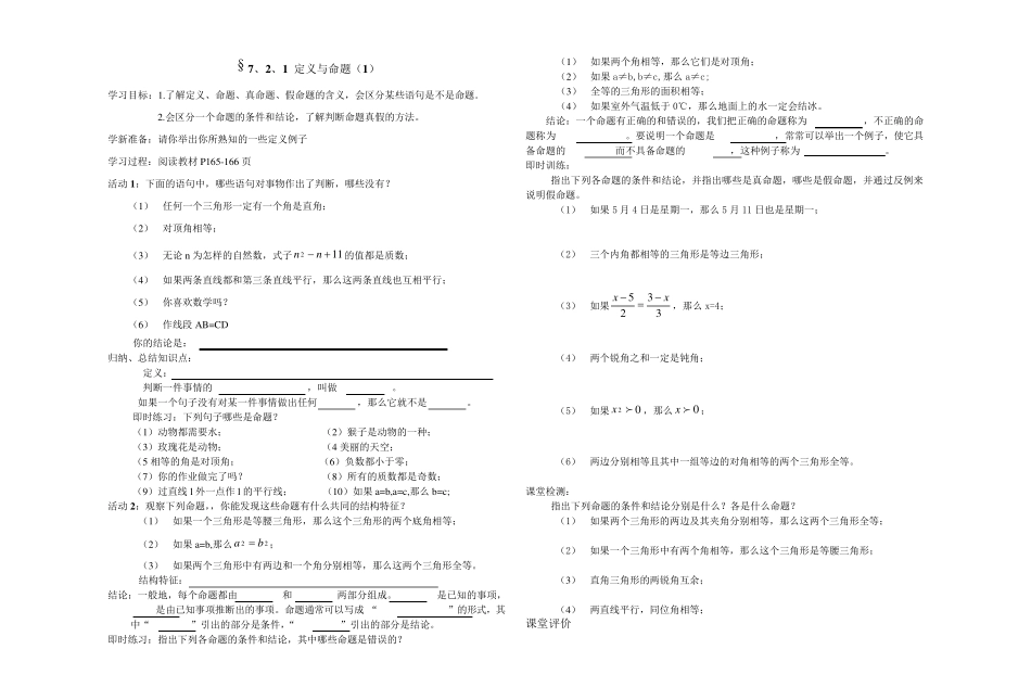 第八章平行线的有关证明_第2页