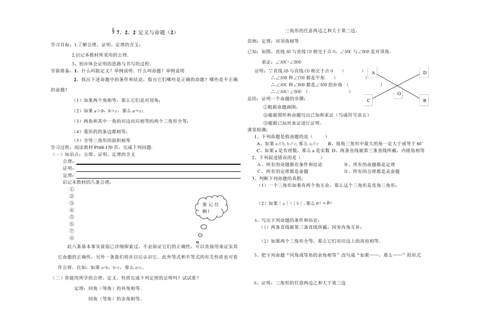 第八章平行线的有关证明_第3页