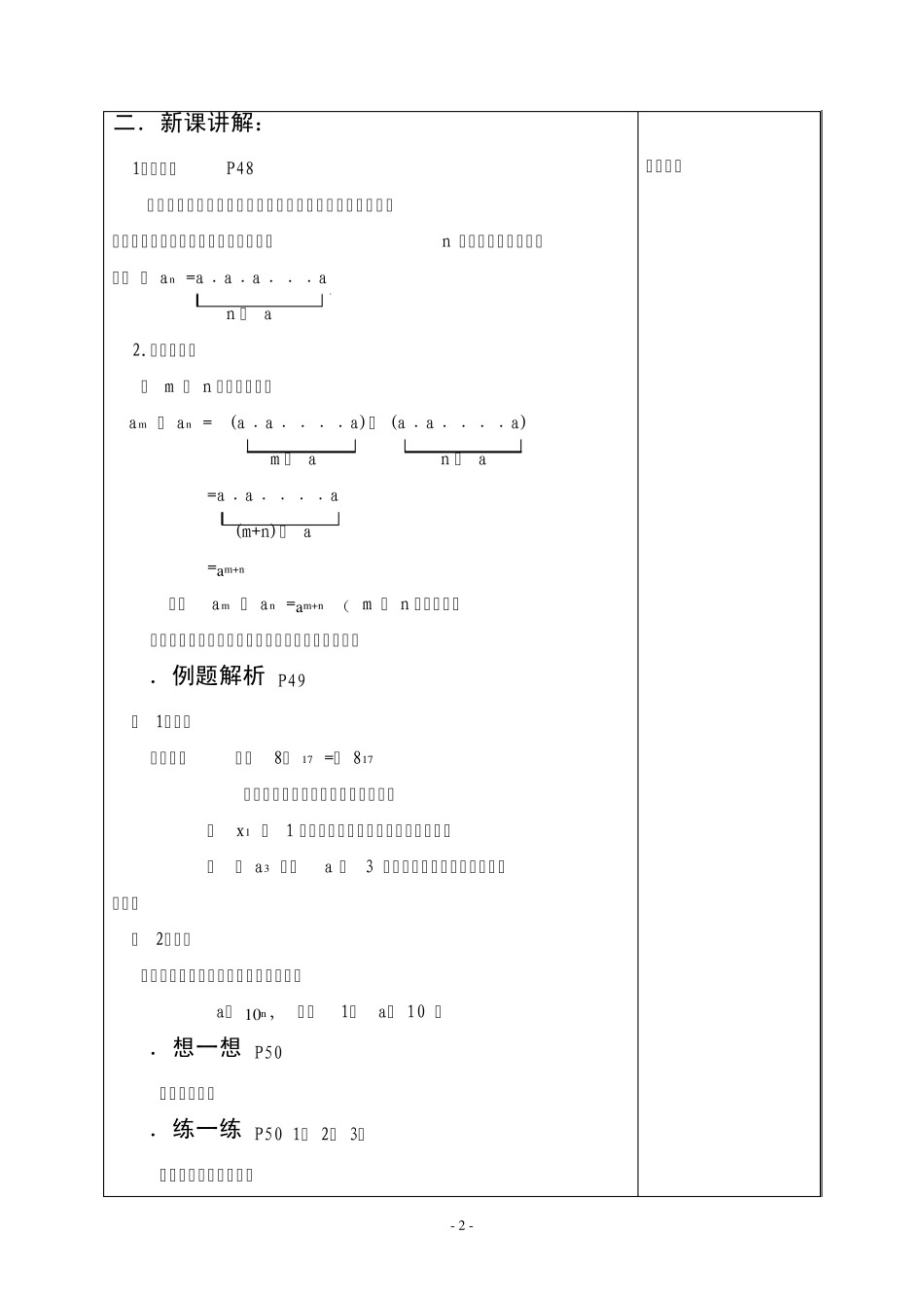 第八章幂的运算全部教案共7课时联合备课_第2页