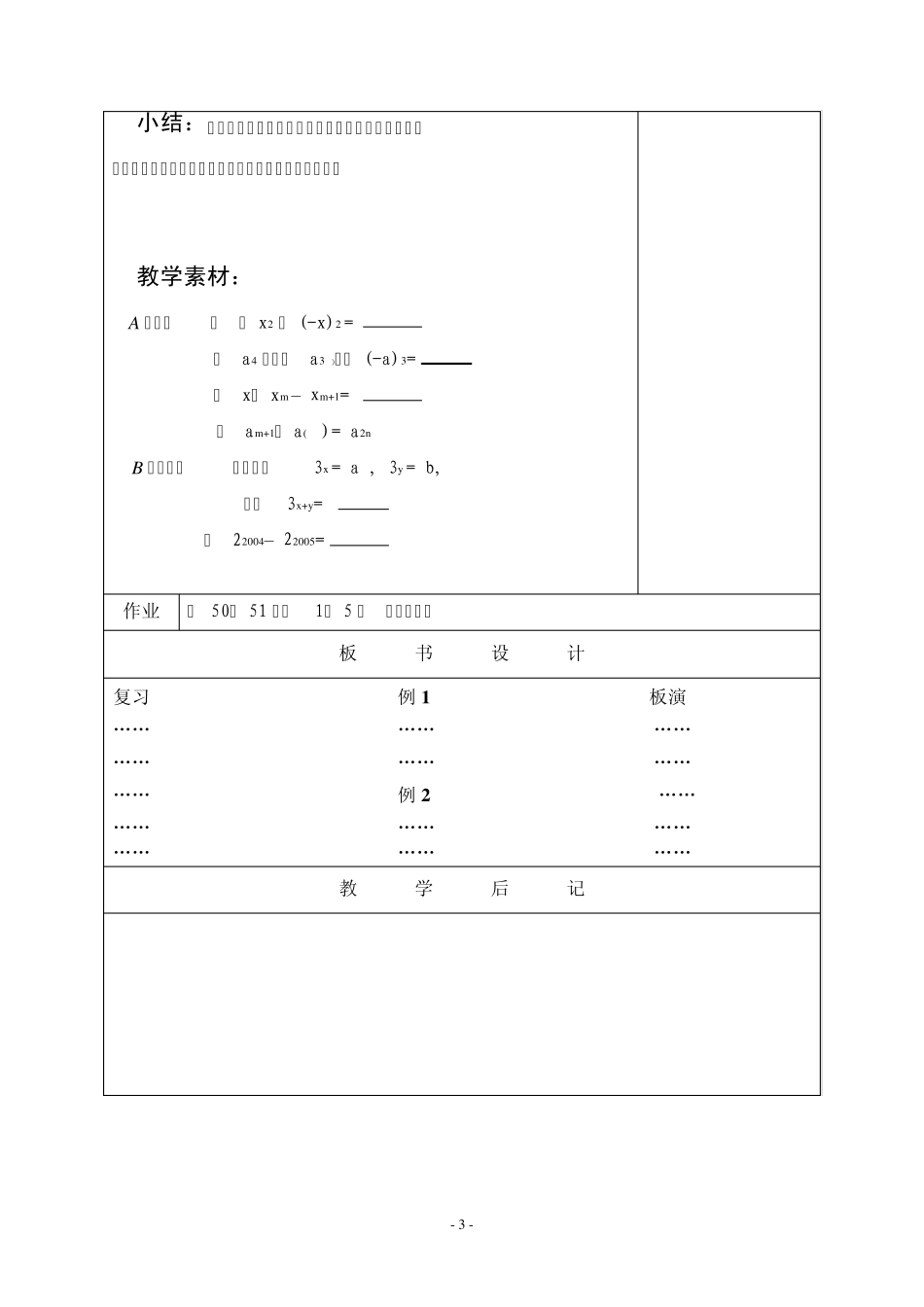 第八章幂的运算全部教案共7课时联合备课_第3页