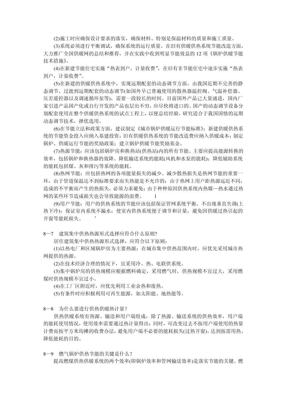 第八章建筑供热.供暖节能技术_第2页