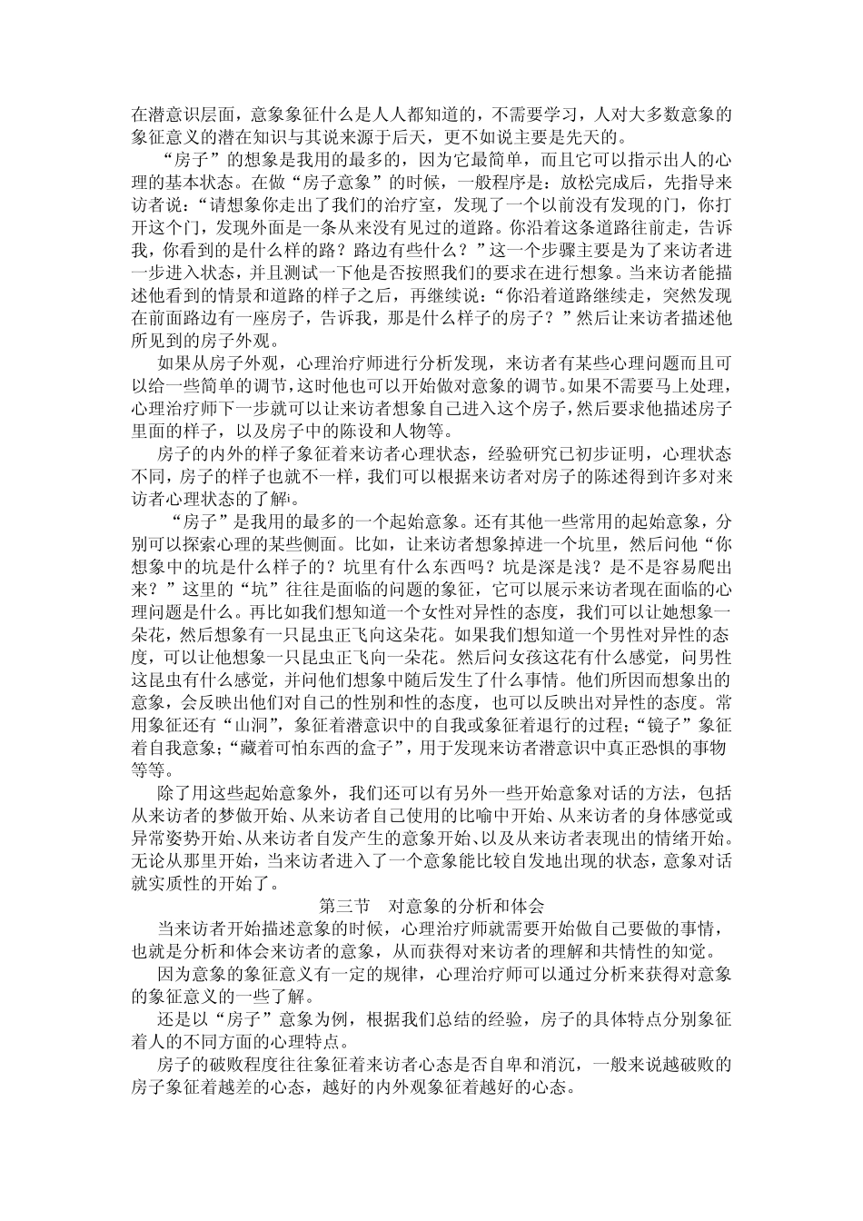 第八章意象对话基本方法_第3页