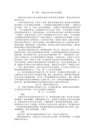 第八章意象对话基本方法