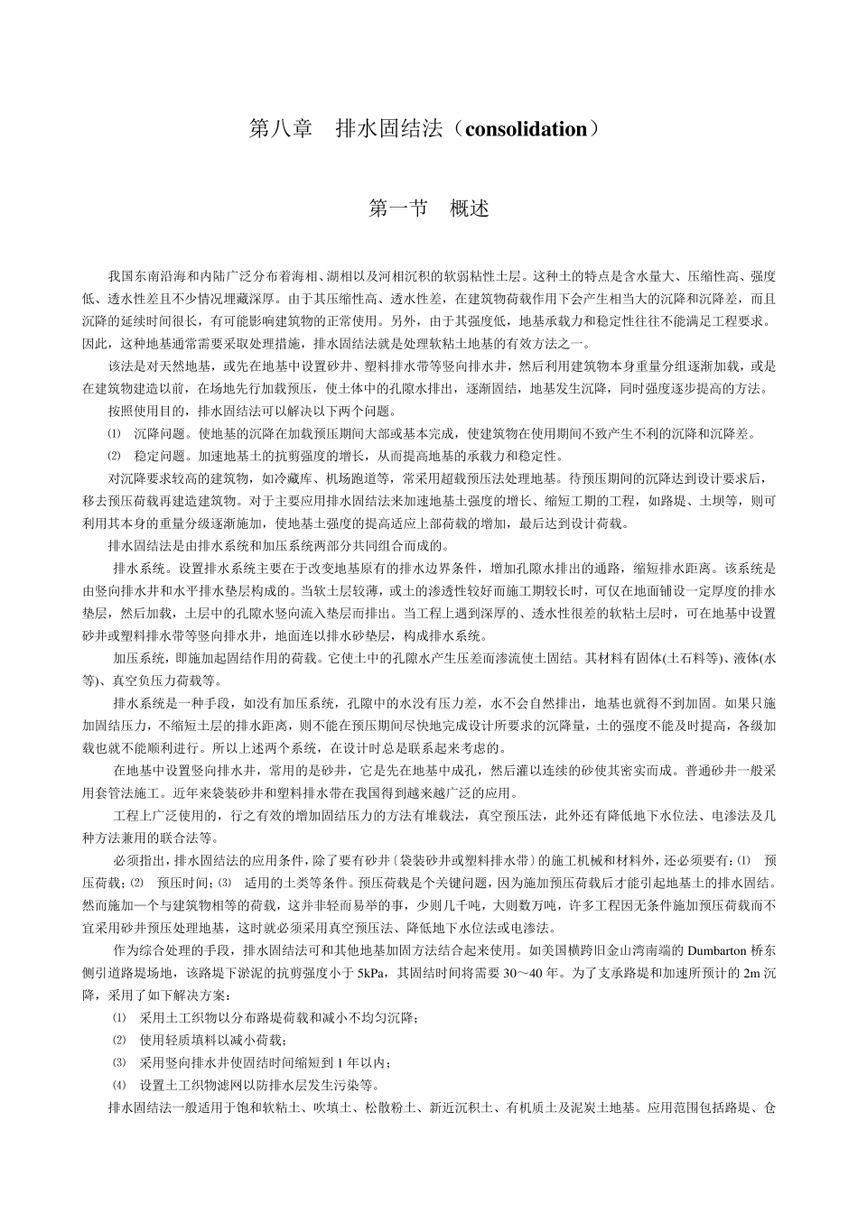 第八章排水固结法_第1页
