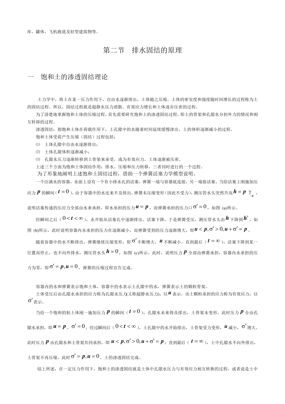 第八章排水固结法_第2页