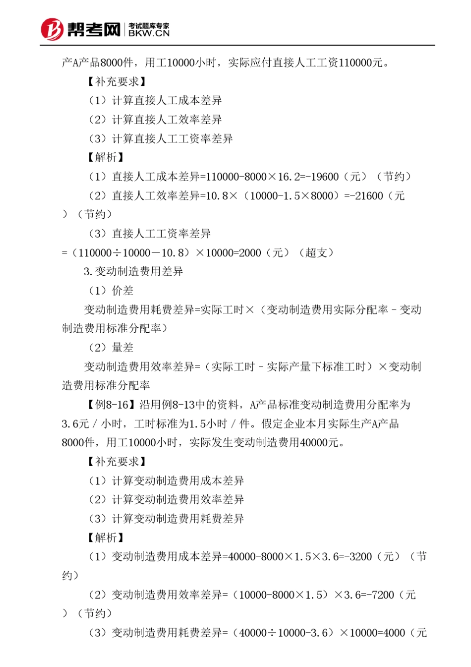 第八章成本管理成本差异的计算及分析_第3页