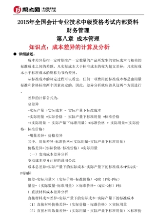第八章成本管理成本差异的计算及分析