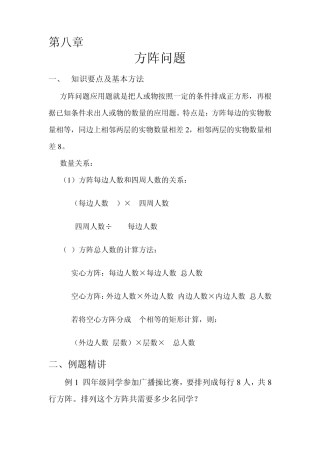 第八章方阵问题