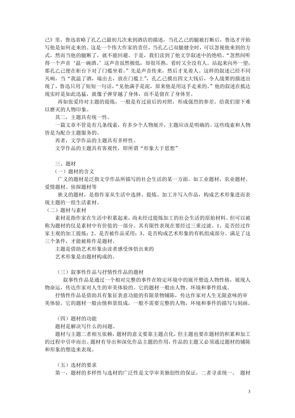 第八章文学作品的内容与形式_第3页