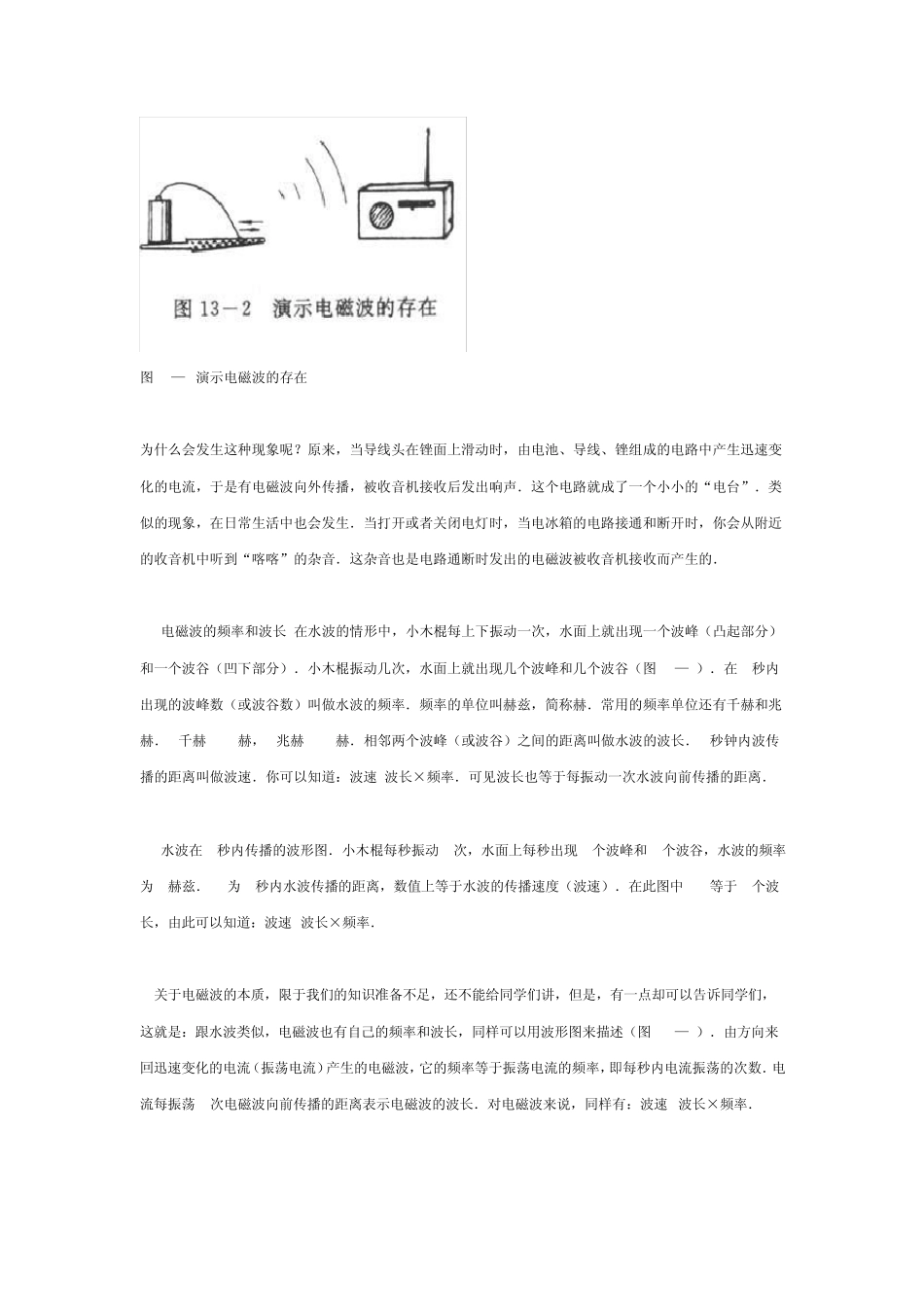 第八章无线电通信常识_第2页