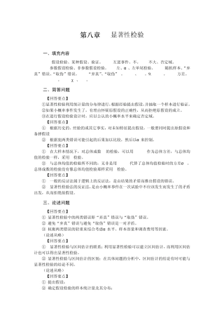 第八章显著性检验