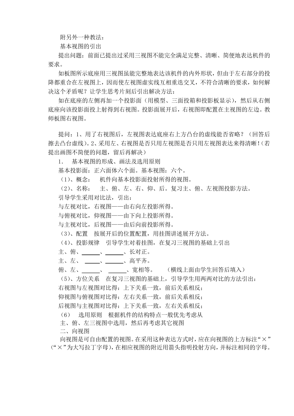 第八章机件常用的表达方法教案_第3页