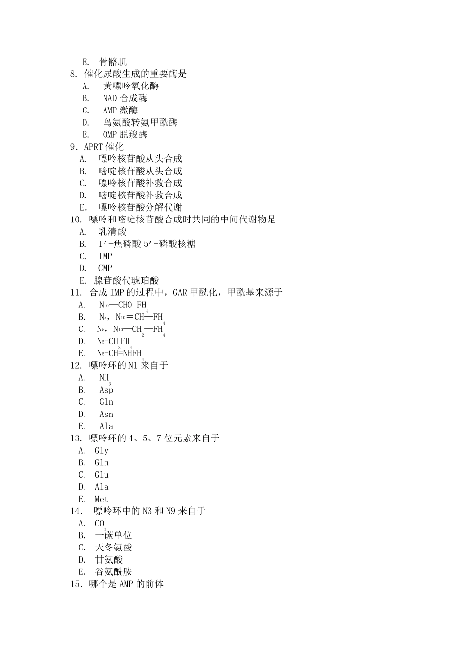 第八章核苷酸代谢_第2页