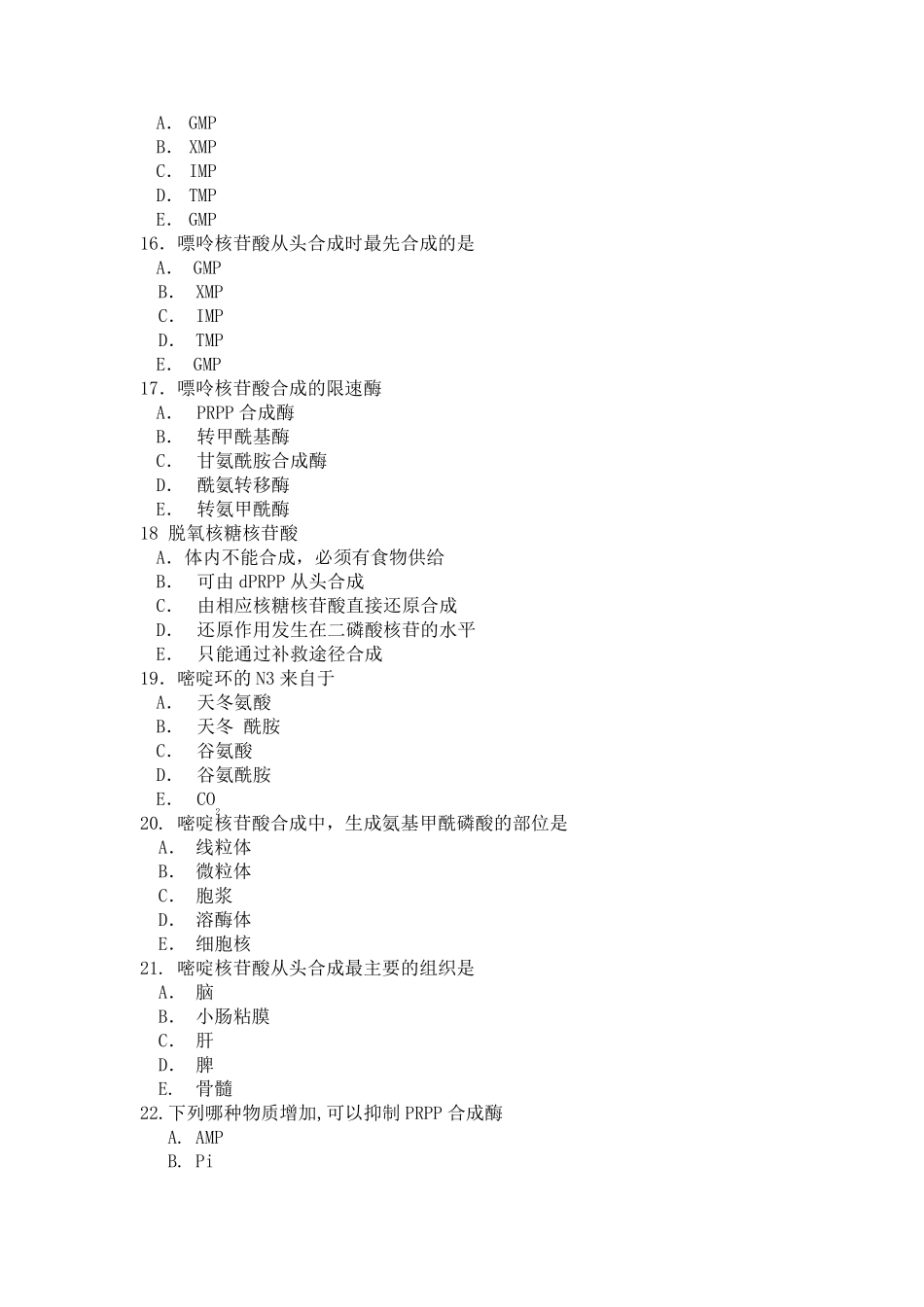 第八章核苷酸代谢_第3页