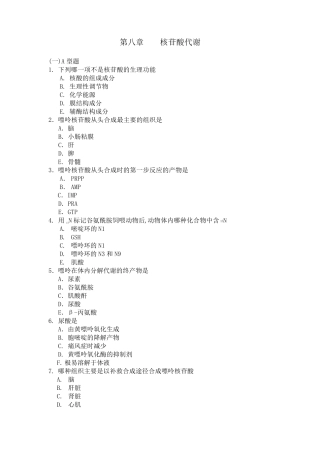 第八章核苷酸代谢