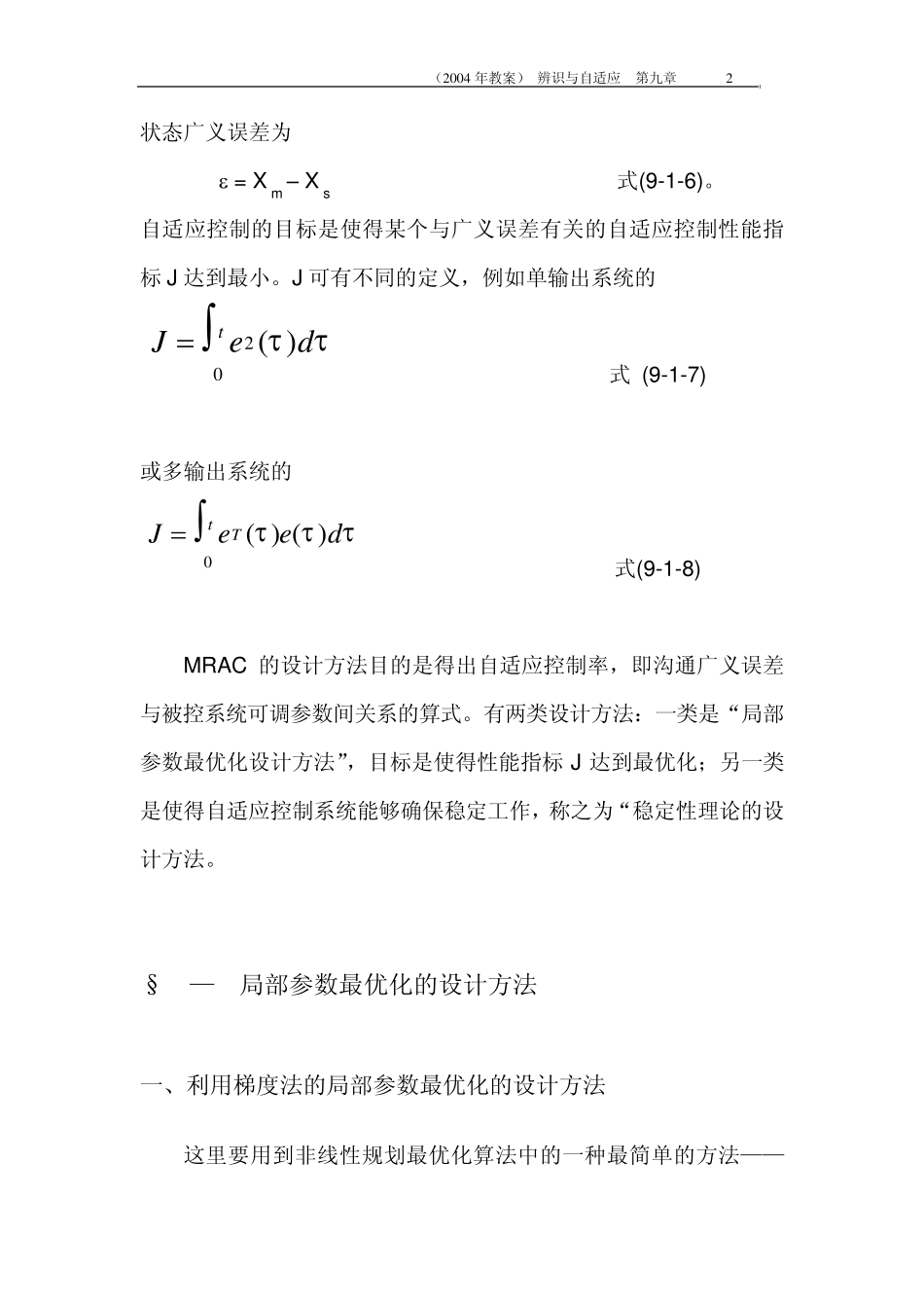 第八章模型参考自适应控制(ModelReferenceAdaptiveControl)简称MRAC_第2页