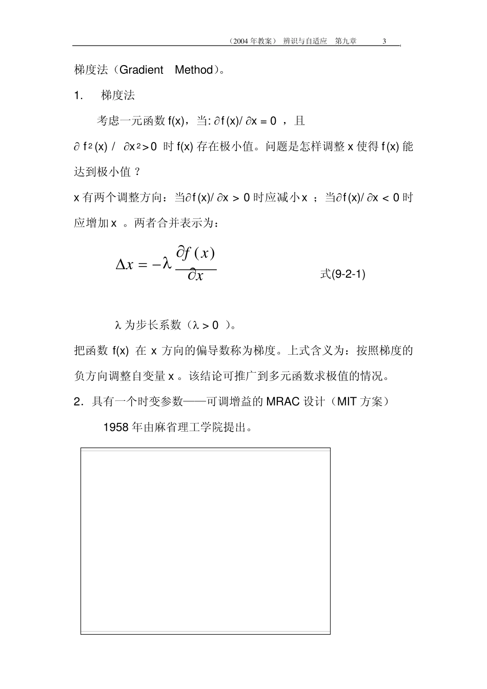 第八章模型参考自适应控制(ModelReferenceAdaptiveControl)简称MRAC_第3页