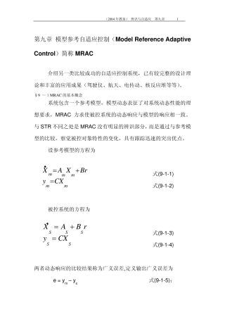 第八章模型参考自适应控制(ModelReferenceAdaptiveControl)简称MRAC