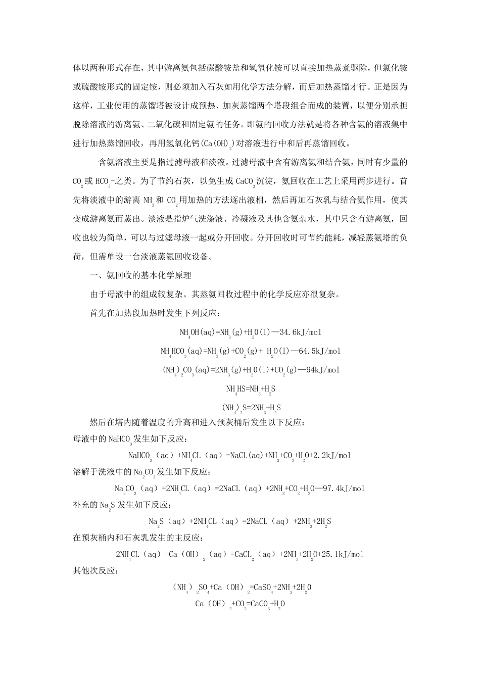 第八章氨的蒸馏与回收_第2页
