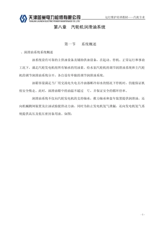 第八章汽轮机润滑油系统
