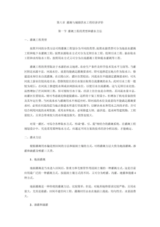 第八章灌溉与城镇供水工程经济评价