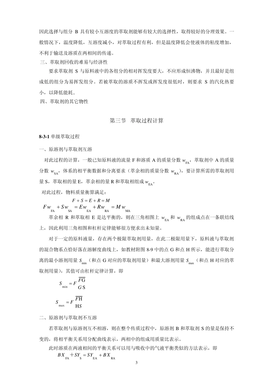 第八章液液萃取_第3页