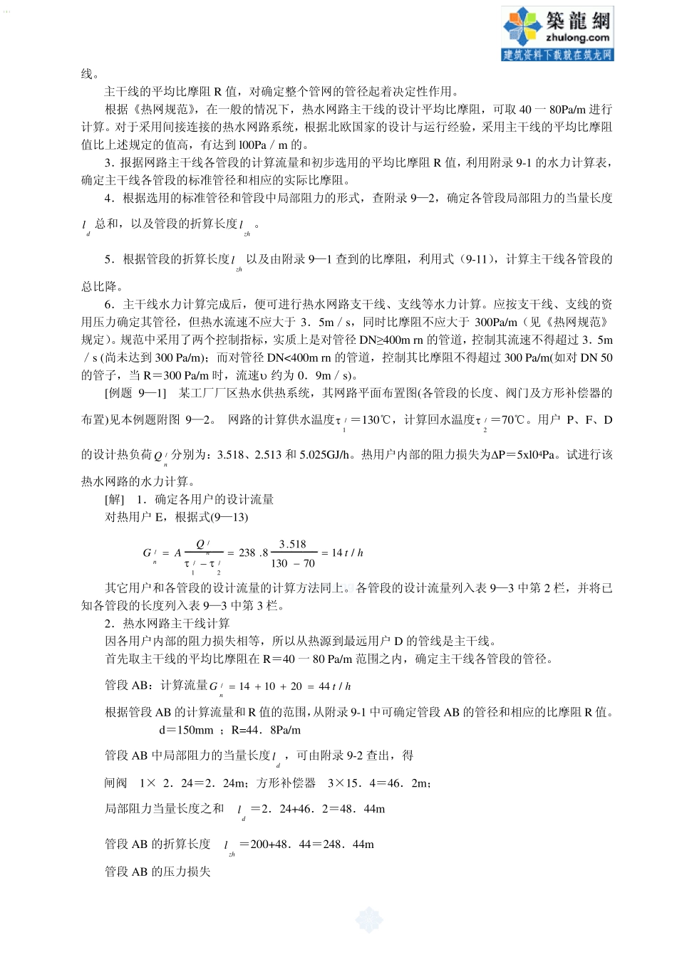 第八章热水网路的水力计算和水压图_第3页
