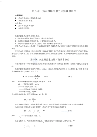 第八章热水网路的水力计算和水压图