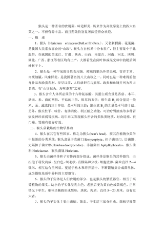 第八章猴头菇栽培技术