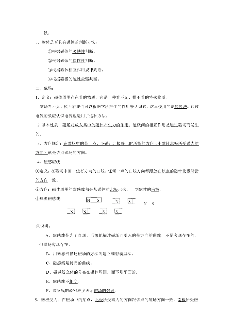 第八章电与磁复习教案(整理好的很详细)_第3页