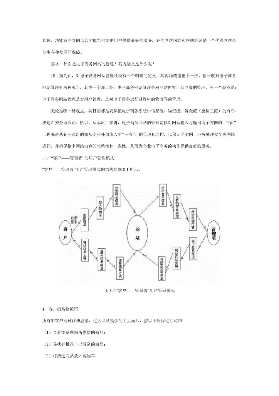 第八章电子商务网站管理和维护_第2页