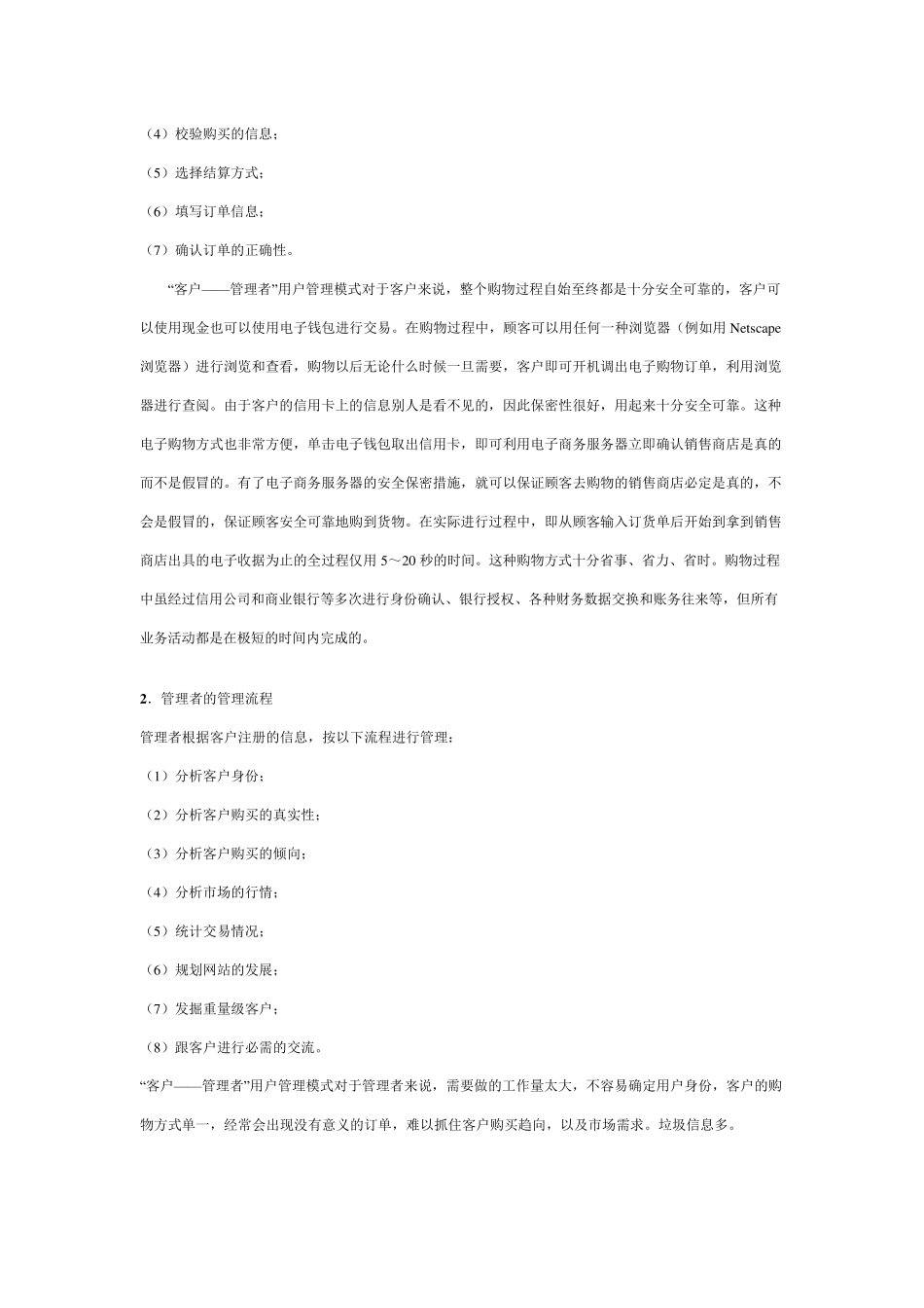 第八章电子商务网站管理和维护_第3页